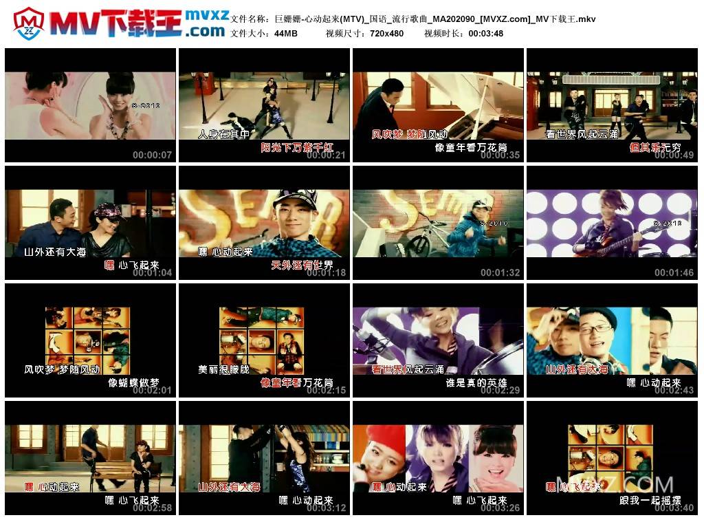 巨姗姗-心动起来(MTV)_国语_流行歌曲_MA202090